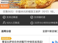 -尊宝比萨(科华店)