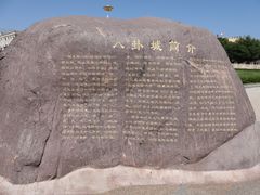 -特克斯八卦城