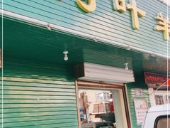 门面-阿叶羊杂碎(前进街店)