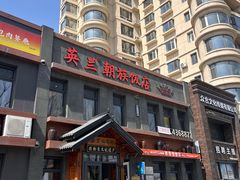 -英兰朝族饭店(河南桥头店)