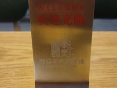 -秦老大西安羊肉泡馍馆(健德门店)