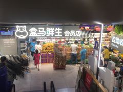 -盒马鲜生(189购物中心店)