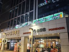 -峪悦里(汉峪金融商务中心店)