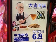 -大渝火锅(苏州西城永捷店)