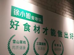 -徐小姐地锅鸡(云龙万达店)
