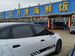 -红月湾海鲜饭店•沙滩海景(双月湾店)