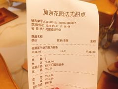 账单-莫奈花园法式蛋糕