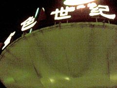 图像004-世纪缘国际会议中心·中餐厅(百家湖店)