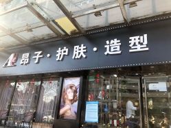 -雅梵伊容·护肤·造型