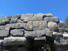 -周口店北京人遗址公园