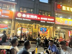 -叁宝烤肉• 西安烧烤(凤城十二路店)