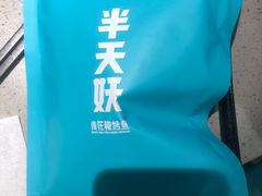 -半天妖烤鱼(方庄店)