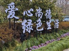 -浙江万里学院(钱湖校区)