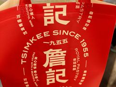 -詹记桃酥(百盛店)