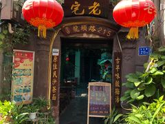 门面-老宅原住民沙茶面精品小吃(龙头路店)