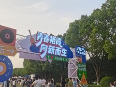 -羊山湖公园