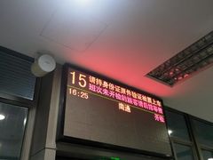 -上海长途汽车客运总站