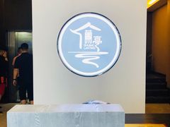 -水墨澜渟足道·SPA·传统(四望亭东关街店)