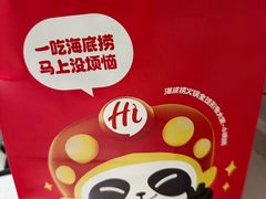 -海底捞火锅(亿合城购物中心店)