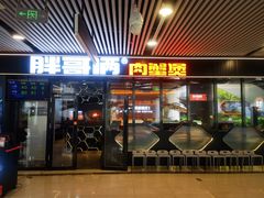 -胖哥俩肉蟹煲(杭州大厦中央广场店)