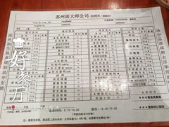 菜单-同得兴面馆.苏式面.三虾面(园区店)