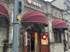 -北京稻香村(零号店)