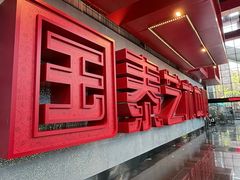 -重庆国泰艺术中心