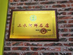 -水上人家河鲜