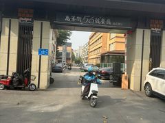 -高第街56号港式餐厅(山大路店)