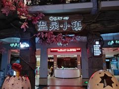-河源客天下-温泉小镇