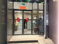 -江南驿·二十余年创意杭帮味(良渚玉鸟集店)