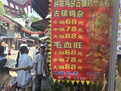 -胖娃古镇鸡杂(磁器口总店)