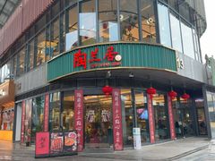 -陶兰居·手工点心·粤菜(圆融时代广场店)