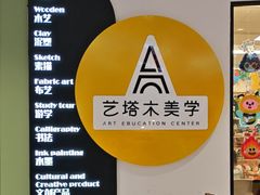 -艺塔木美学教育(和达校区)