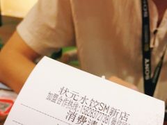 -状元水饺(成都SM广场店)