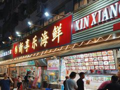 -新享乐海鲜(翠华路店)