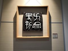 -鼓浪屿国际刻字艺术馆