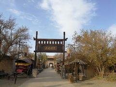 -敦煌古城