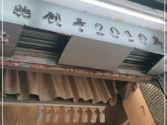 门面-香港鸳鸯王(西湖路店)