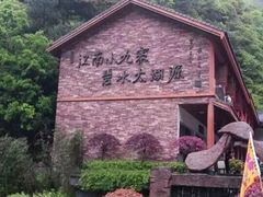 -太湖源风景区