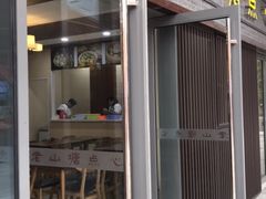 门面-老山塘点心(兆佳巷店)