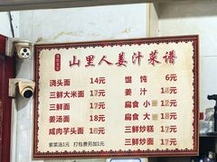 -山里人姜汁(府东小区店)