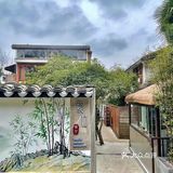 江南庭院🏡宴会餐厅！紫竹🎋