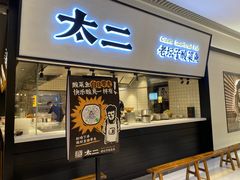 -新太二·鲜料川菜(晶耀前滩店)