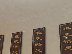 -重庆富侨足浴(抚顺店)