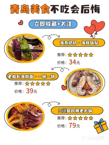 青岛美食暴击!不吃会后悔到拍大腿!\n\n