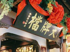 -南京大牌档(中关村领展广场店)