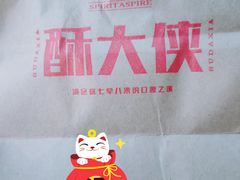-酥大侠川派小吃(太古里店)