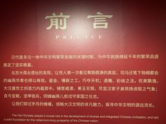 -北京大葆台遗址博物馆