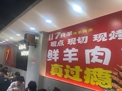 -古彭7只羊·招牌白串·碳锅羊肉旗舰店